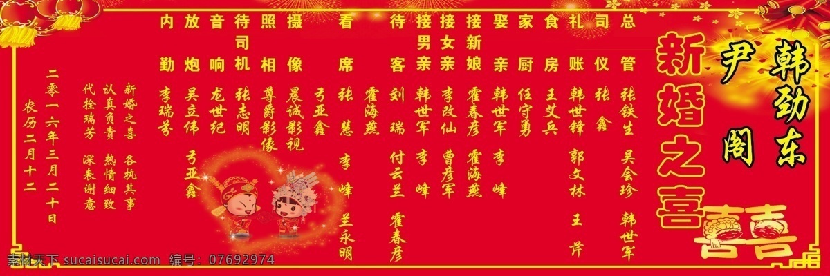 新婚执事单 执事单 红色背景 新婚 归宁 喜事