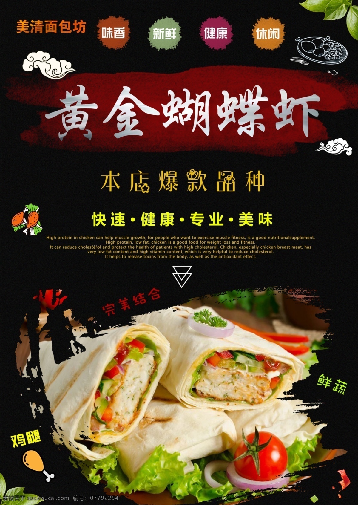 鸡肉卷 鸡肉卷海报 鸡肉卷早餐 风味鸡肉卷 汉堡店鸡肉卷 午餐鸡肉卷 晚餐鸡肉卷 墨西哥鸡肉卷 老北京鸡肉卷 鸡肉卷套餐 香辣鸡肉卷 美味鸡肉卷 特色鸡肉卷 分层