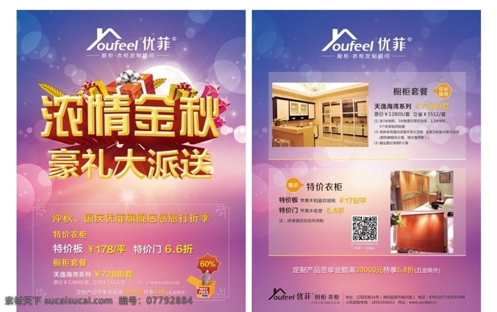 浓情金秋 豪礼大派送 金秋 中秋节 国庆节 中秋x展架 秋天x展架 店庆 金秋彩页 金秋展板 店庆海报 店庆单页 店庆吊旗 中秋节海报 中秋展架 中秋折页 中秋吊牌 中秋活动 中秋广告 中秋背景 中秋促销 中秋素材 中秋宣传单 中秋单页 中秋主题 淘宝中秋 中秋淘宝 中秋传单 中秋吊旗 中秋设计 分层 dm宣传单