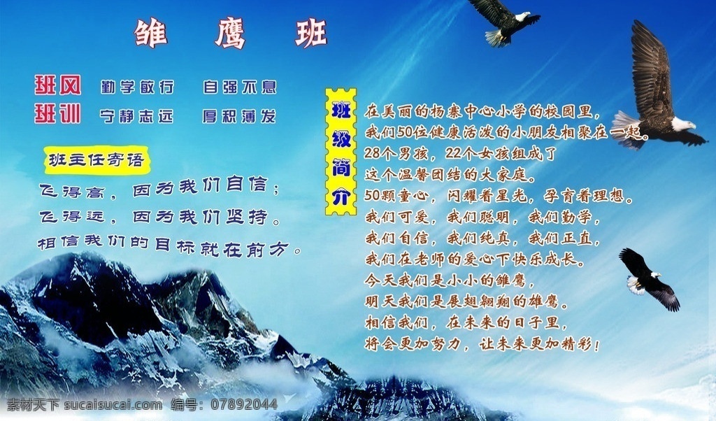 雏鹰班素材图片下载-素材编号07892044-素材天下图库