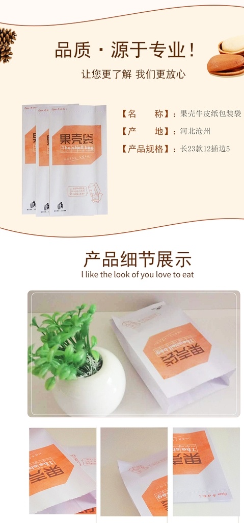 防油 纸袋 淘宝 详情 包装袋 小吃袋 煎饼袋 淘宝详情 详情模板 袋子详情 袋淘宝详情 淘宝页面设计 淘宝界面设计 淘宝装修模板