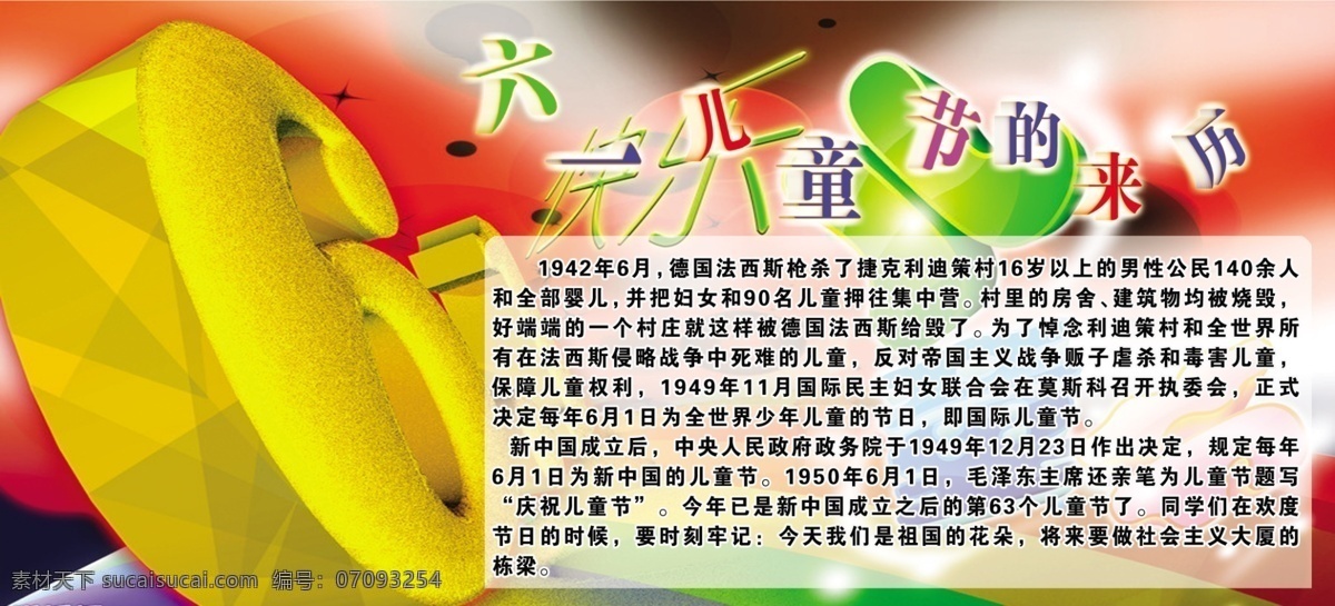六一儿童节 来历 展板 来厉 时间 毛泽东 亲笔题写 庆祝儿童节 展板模板 广告设计模板 源文件