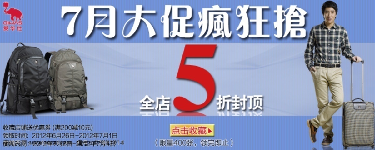 促销广告 店铺首页设计 淘宝 店铺 促销 广告 淘宝店铺模版 网页模板 五折 限时抢购 源文件 七月大促 中文模版 淘宝素材 其他淘宝素材