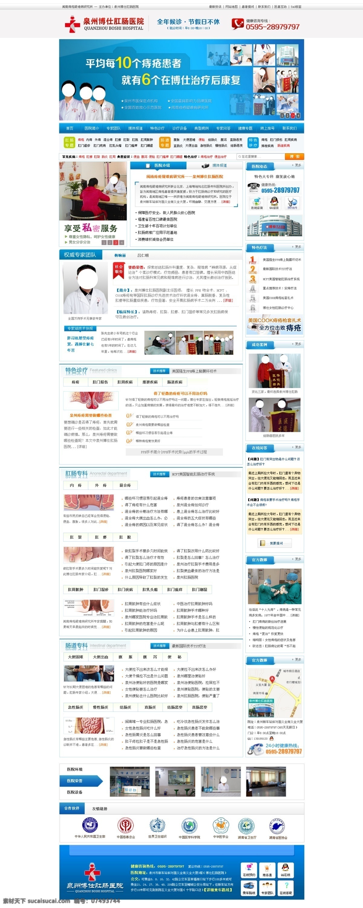 网页模板 网站模板 网站首页模板 医疗网站 医疗网站模板 源文件 中文模板 医疗 网站首页 模板 模板下载 网页素材