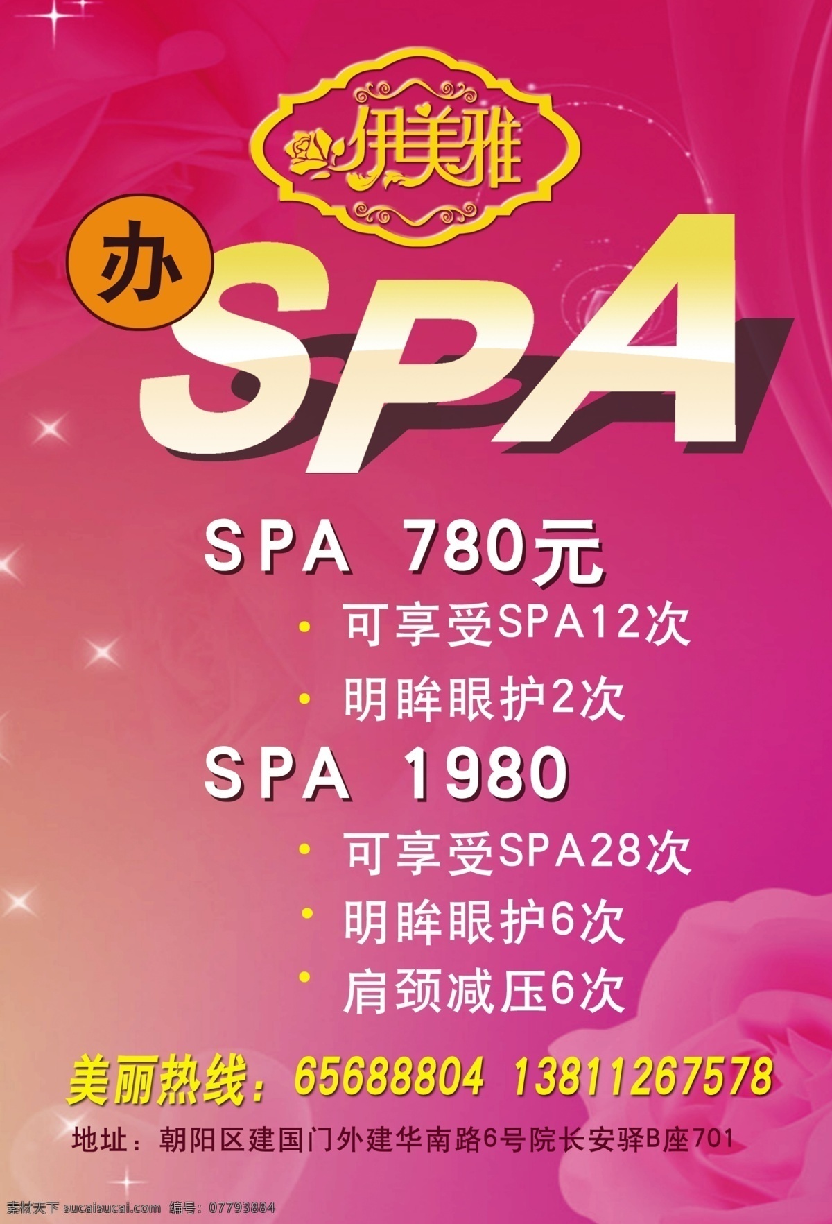 伊美雅spa spa 美容 养生 卡片 美妆 美丽 养眼 美颜 分层 源文件