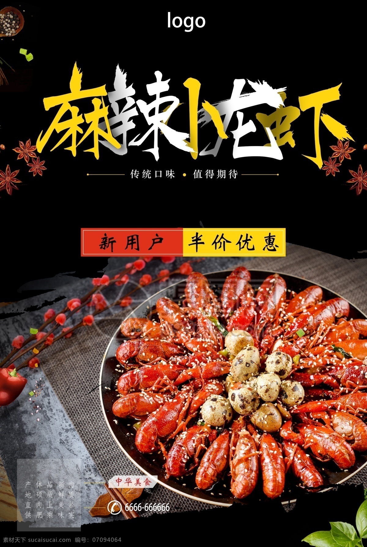麻辣 小 龙虾 促销 海报 小龙虾 中华美食 黑色 夜宵 夏季小吃 美食