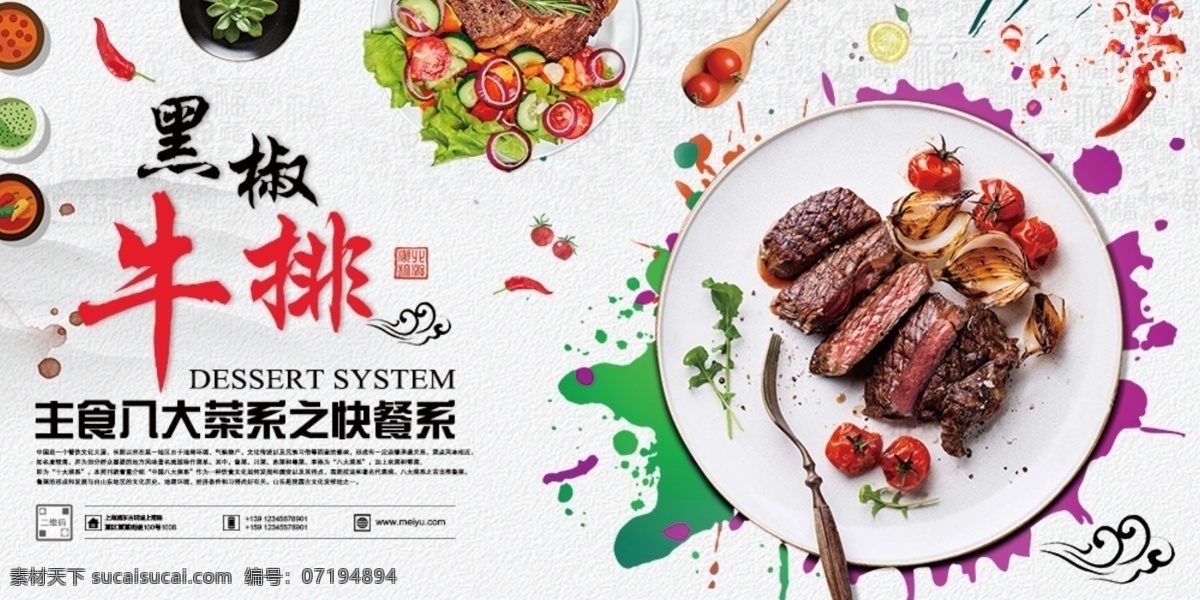 牛排 banner 黑椒牛排 美食广告 美食 淘宝 西餐 快餐 图 牛排快餐 牛排西餐 牛排店 牛排加盟 进口牛排 西餐海报 美食海报 牛肉广告 牛排宣传单 海报 广告 牛排包装 牛排做法 牛排挂画 牛排墙画 牛排特价 牛排单页 牛排广告 整形 淘宝界面设计