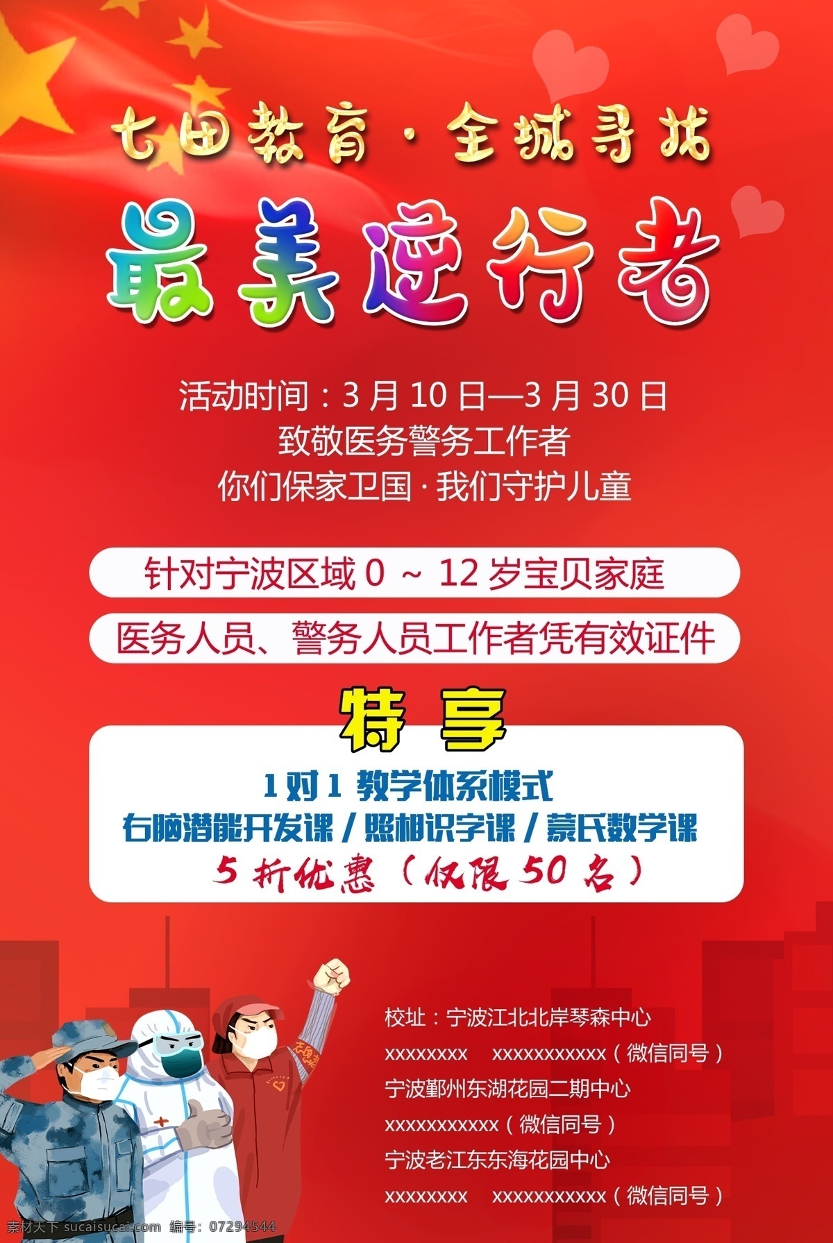 最美逆行者 新冠 海报 教育 培训 特惠