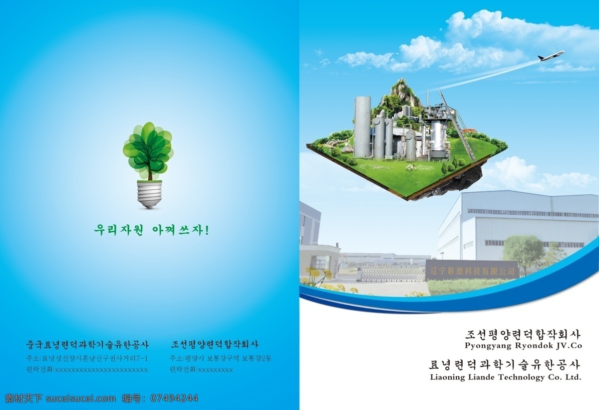 韩语 蓝色 锅炉 商务 画册 韩国 煤蒸馏流程 煤变电