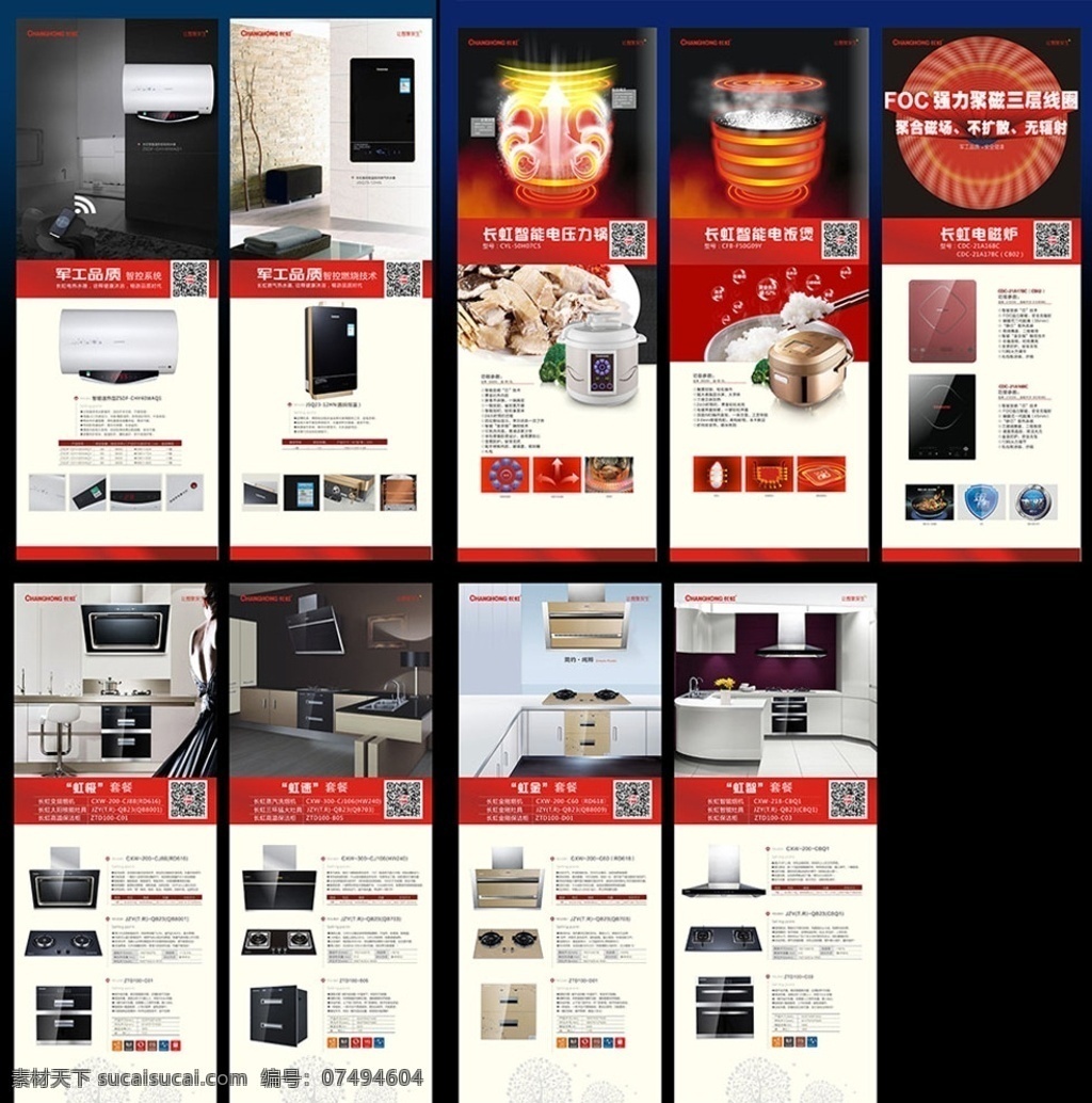 x展架 小家电 厨卫电器 电饭煲原理图 压力锅原理图 电磁炉原理图 智能电热水器 燃气热水器 烟机 灶具 消毒柜 厨房场景图 发财树 分层