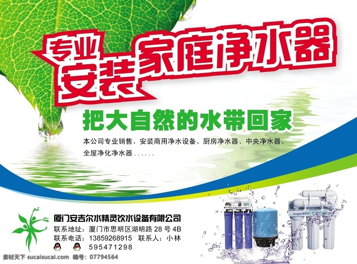 净水器广告 净水器 水花 水纹 水滴 标志 净水器宣传 广告招牌 源文件 白色