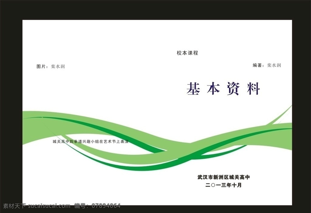 蓝色 封面 跆拳 绿色 翻翻 动漫 设 蓝色封面 蓝色封套 蓝色台账封面 台账封面 企业蓝色封面 科技封面 蓝色科技封面 蓝色简洁封面 蓝色清爽封面 简洁封面 蓝色简洁 企业封面 公司封面 街道封面 蓝色背景封面 深蓝色封面 清爽封面 蓝色画册 画册封面 蓝色背景 封面设计 精致封面 能源封面 封面蓝 高科技封面 高档封面 封面蓝色