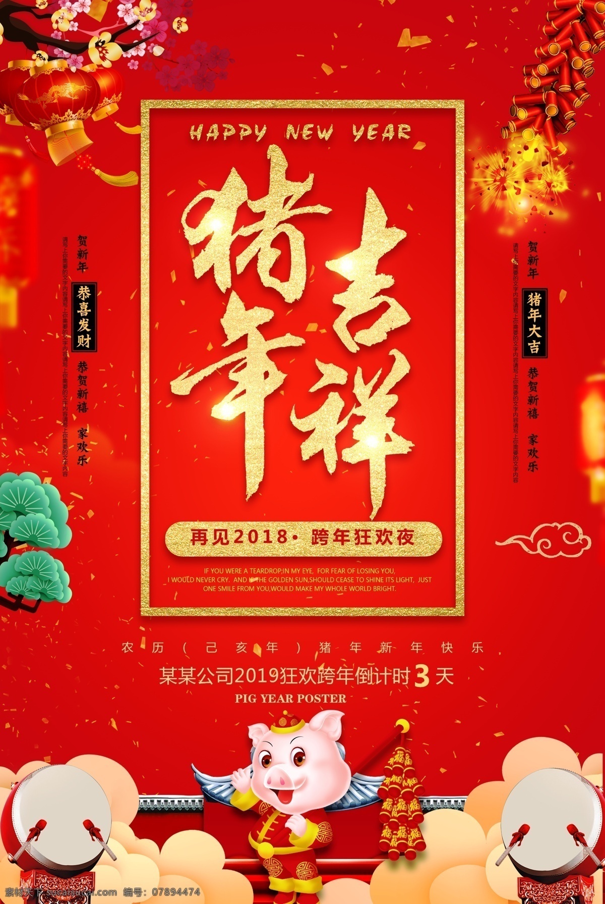 猪年海报 新年海报 过年海报 新年挂历 新年 猪年 生肖猪 猪年图片 猪年晚会 红色海报 岁末海报 元旦海报 中国传统 新年晚会 2019 年 海报 猪年大吉