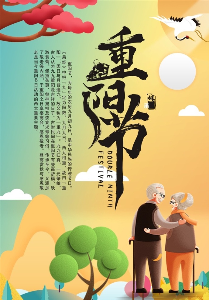 浓情重阳节 重阳节海报 登高望远 重阳节 重阳佳节 重阳 九月初九 九九重阳节 九九重阳 浓情重阳 老有所依 感恩父母 关爱空巢老人 敬老节 老人节 花瓣 月亮 鸽子 重阳节素材 重阳宣传单 节日素材 传统节日 中国节日