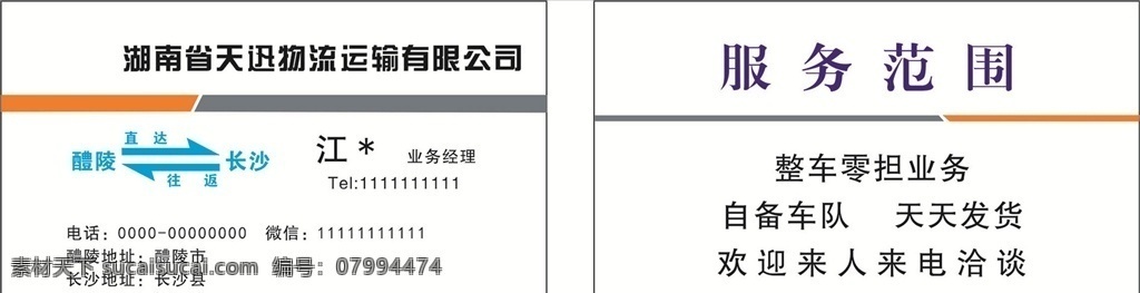 物流 高速 货车 名称 物流名片模板 物流名片素材 物流名片背景 物流名片样品 物流名片制作 名片设计 名片卡片