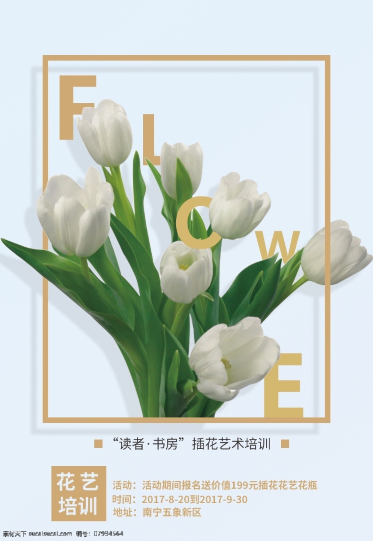 插花 海报 花海报 花艺 生活百科