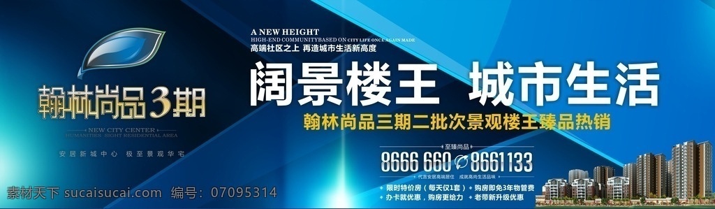 阔景楼王 城市生活 房地产 招商 楼盘 开盘 商业 高楼 蓝色 背景 小区 城市 生活