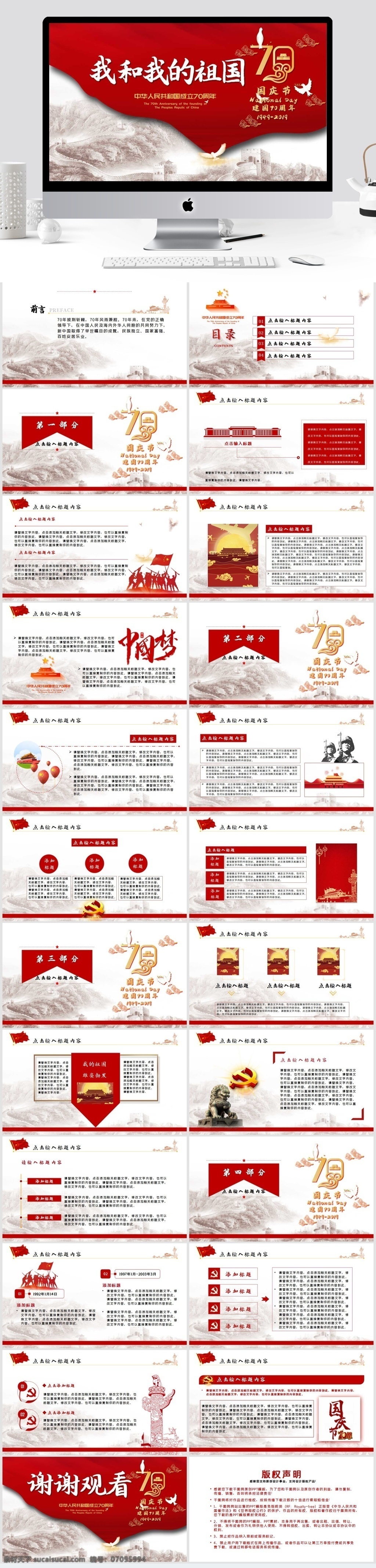 红色 建国 周年 国庆节 模版 国庆 节日庆典