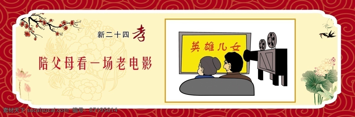 新 二十四孝 漫画 二十四 孝 孝顺 卡通 老人 荷花 梅花 中国风 边框 版面 分层