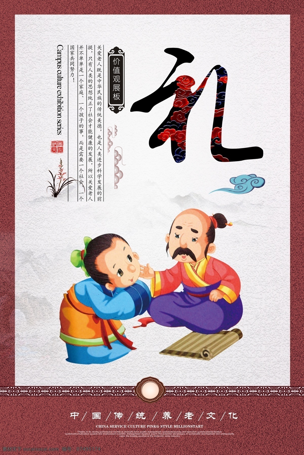 复古 大气 中国 传统 儒家 文化