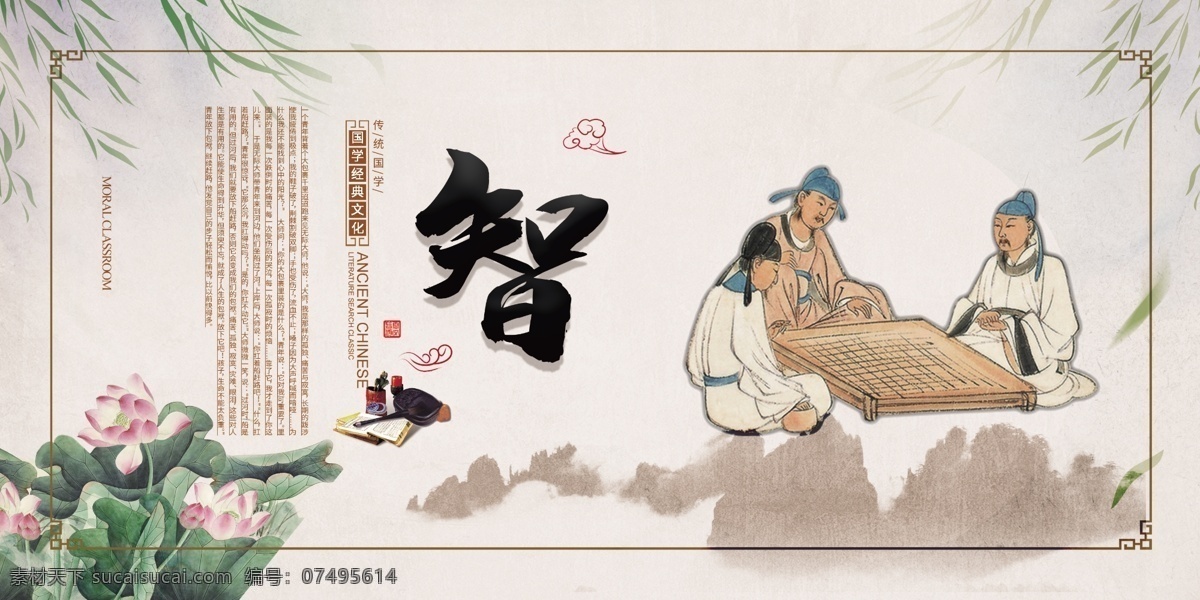 中国 传统文化 智 传统 文化 海报 古风 中国风 海报展板