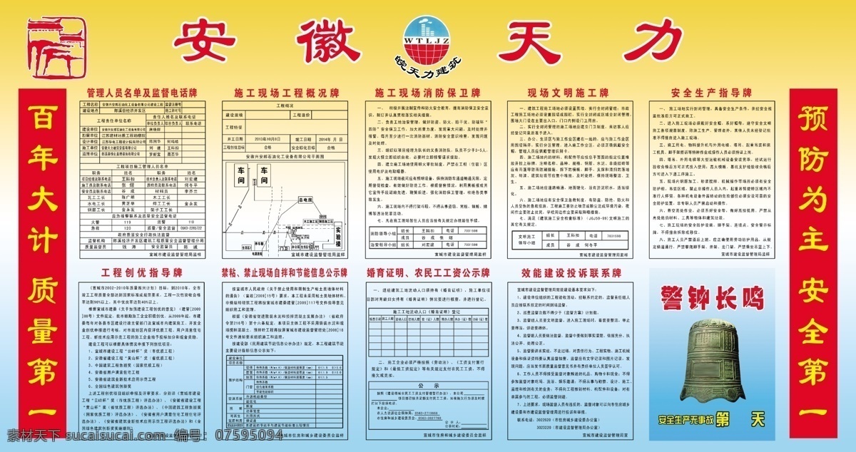 广告设计模板 警钟长鸣 源文件 展板模板 工地 八 牌 图 模板下载 工地八牌一图 施工 现场 消防 保卫 文明 安全生产 指导 工程 创优 矢量图 建筑家居