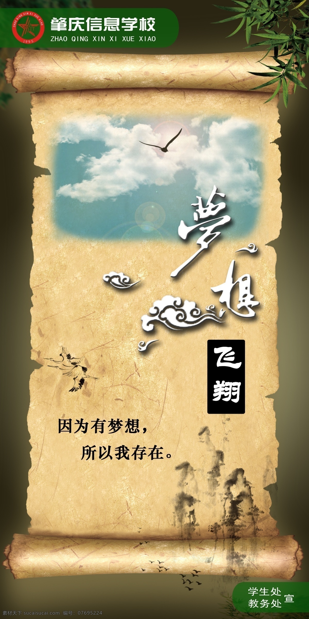 梦想飞翔 因为有梦想 所以我存在 黄色