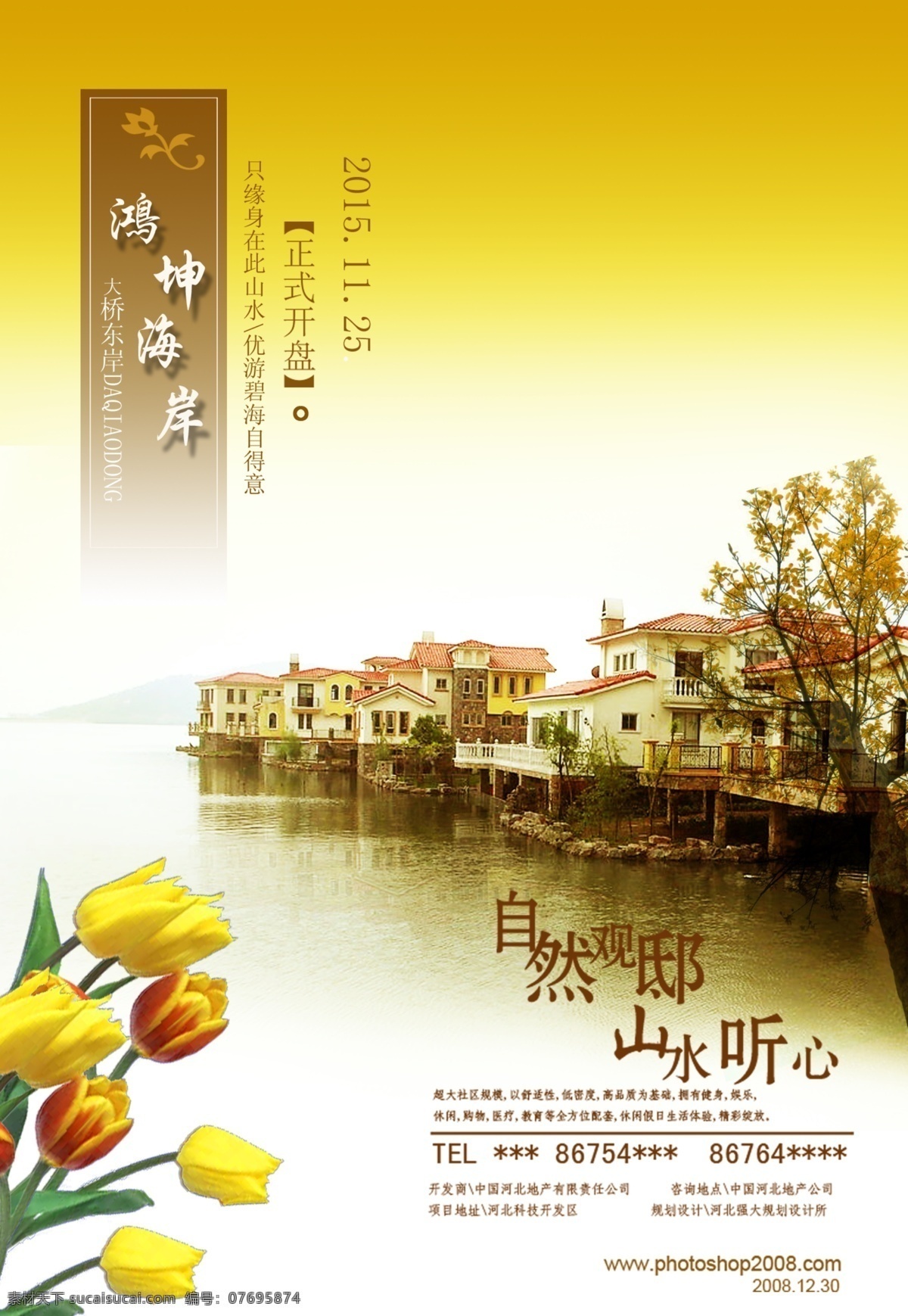 房产 广告 高清 房产广告图片 效果图的设计 设计搞的制作 白色