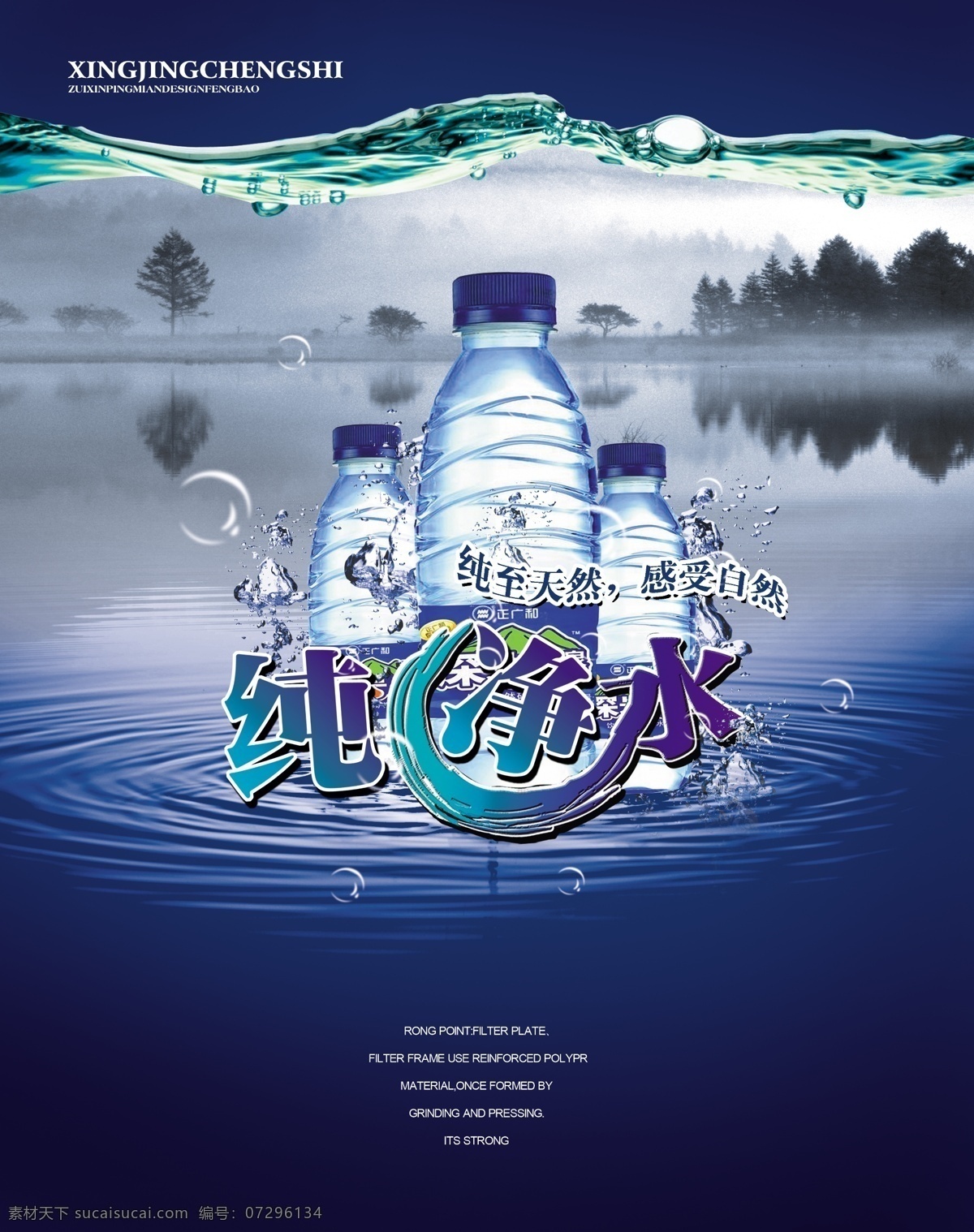 纯净水 矿泉水 纯净水海报 矿泉水海报 纯净水素材 矿泉水素材 水海报 水 蓝色