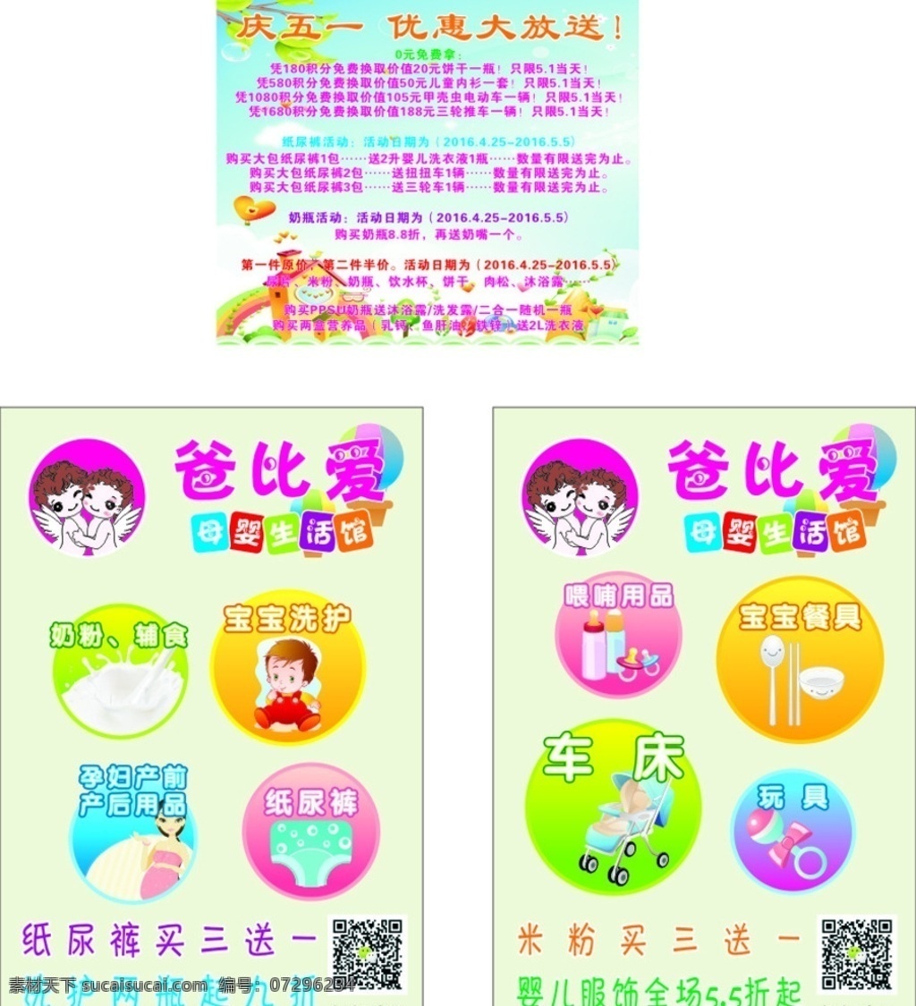 爸比爱 母婴用品 广告海报 奶粉海报 广告牌 尿不湿 奶粉店
