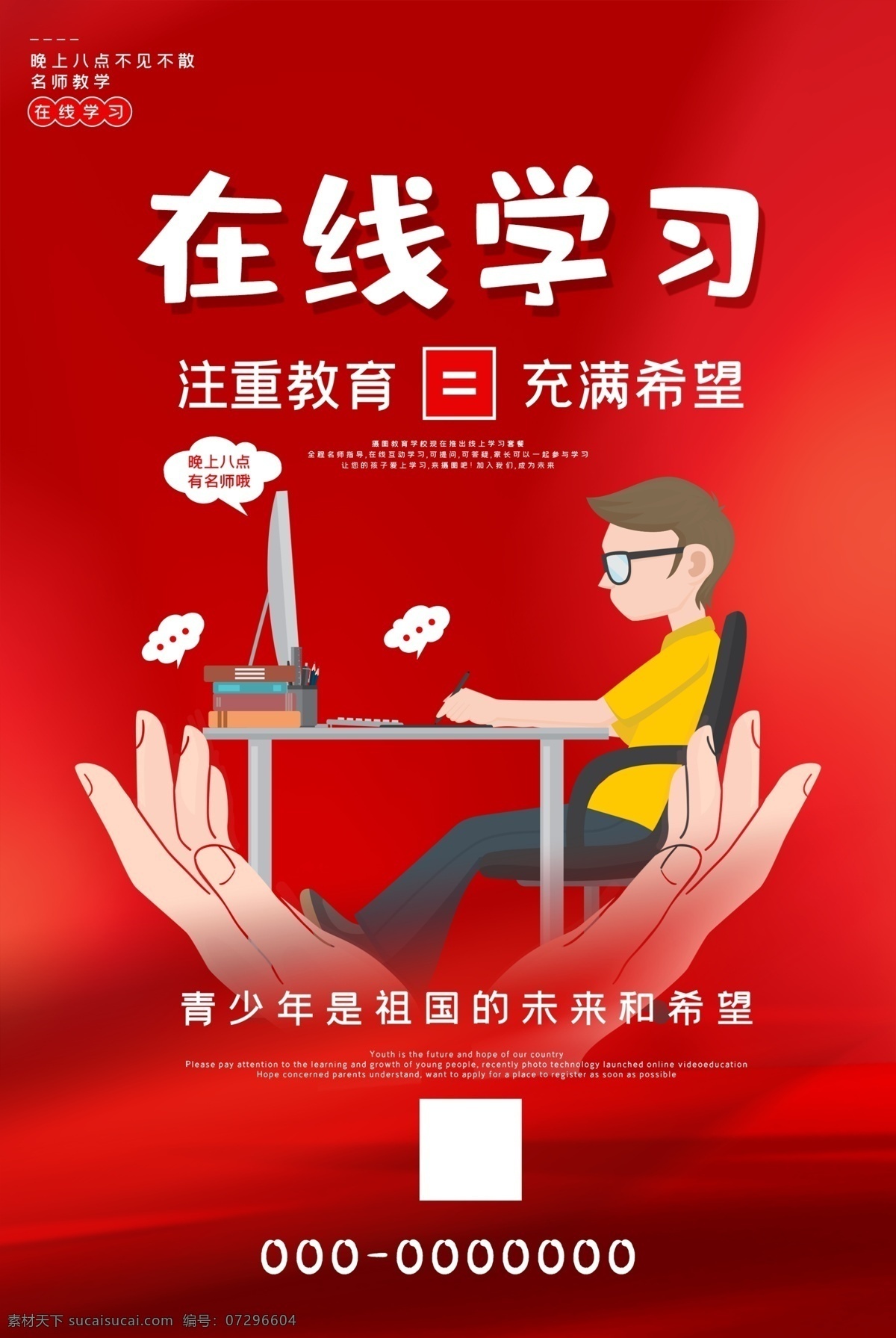 在线上课 停课不停学 在线辅导 在线学习 教育 展板 网络课程 在线学习平台 网络课堂 在线一对一 学校 中学在线学习 小学在线学习 初中在线学习 在线上课展板 在线上课展架 免费在线上课 培训招生 线上辅导 在线培训 教育微信图 线上课程招生 线上学习 在线教育平台 网络辅导课程