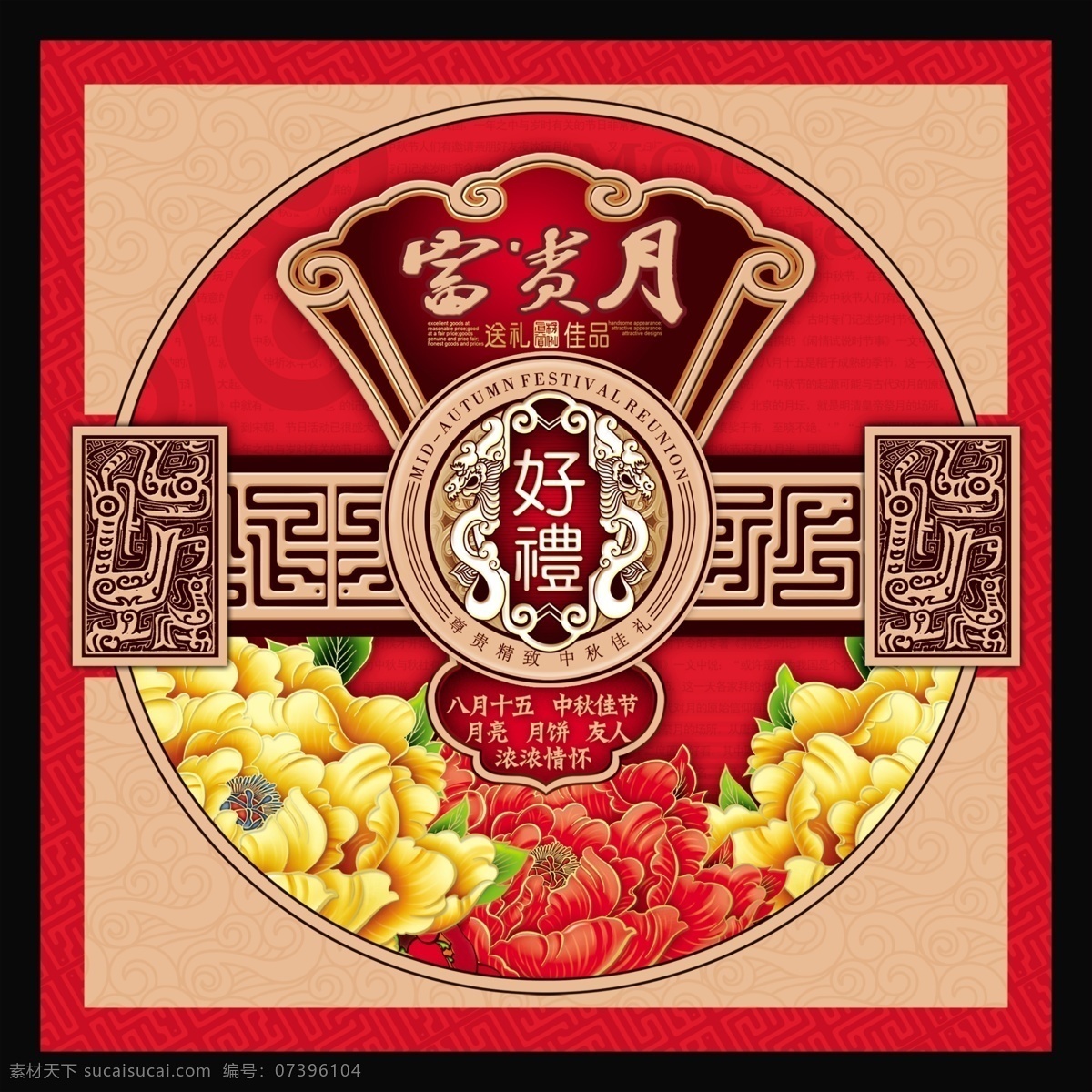 包装 包装设计 底纹 古典 广告设计模板 好礼 花边 牡丹花 富贵 月 好 礼 月饼包装 模板下载 富贵月 月饼 情怀 源文件 psd源文件