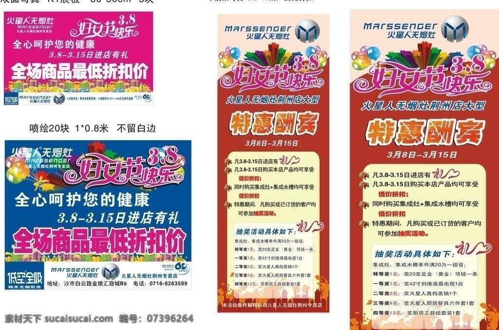展板模板 火星人无烟灶 三八妇女节 活动 宣传 画面 火星人海报 火星人 三 八 火星人写真 火星人喷绘 矢量 宣传海报 宣传单 彩页 dm