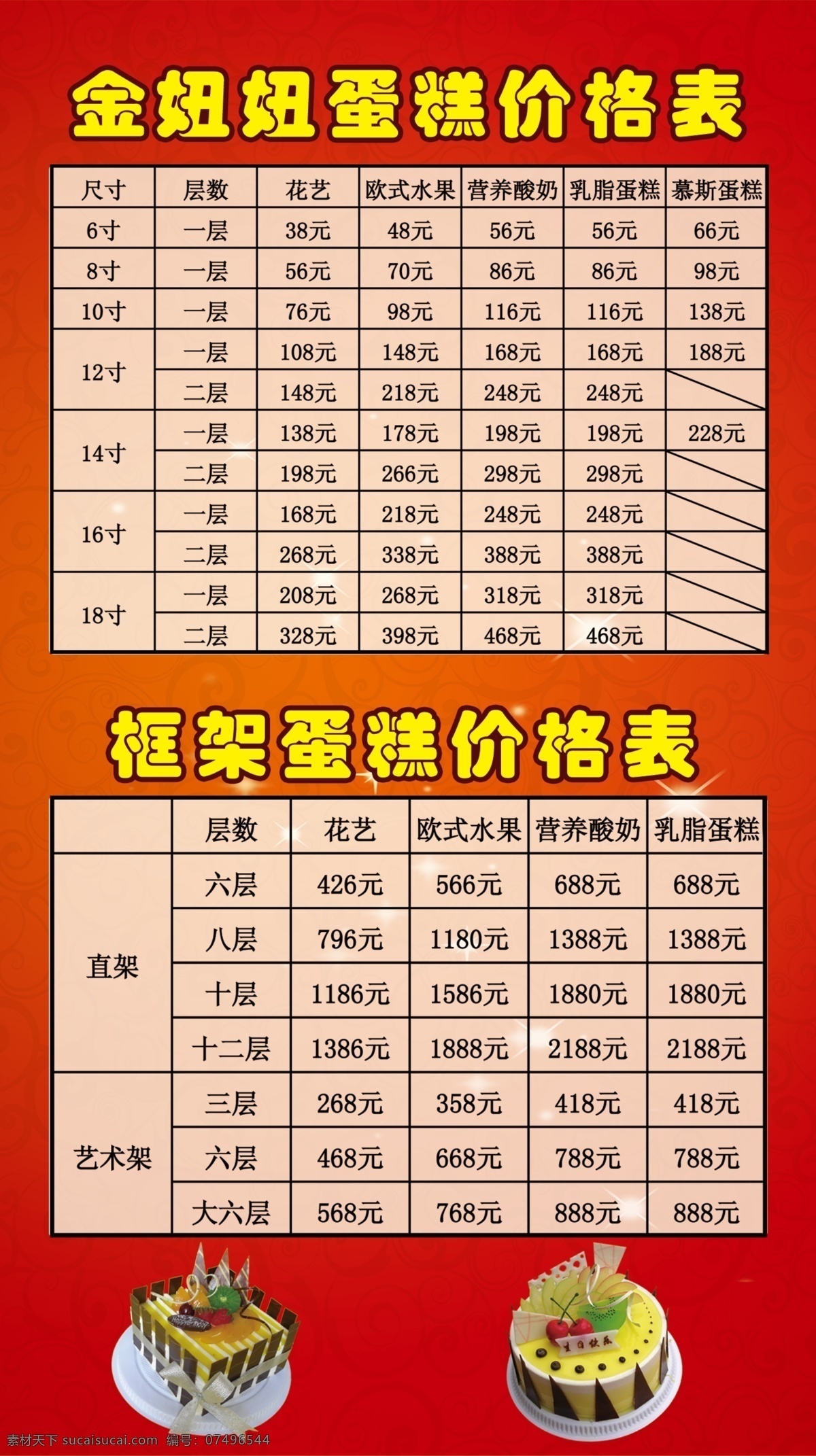 背景 表格 蛋糕 广告设计模板 价格表 源文件 展板模板 价目表 展板 模板下载 表格排版 其他展板设计