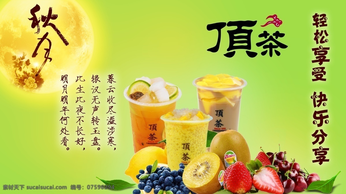 奶茶 清新 海报 灯 片 高清图片 芒果 美食 奶茶广告 奶茶饮品 饮料 广告 模板下载 饮品 草莓