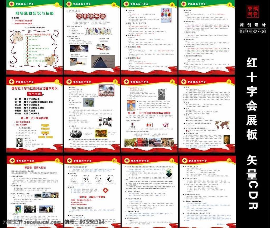 红十字展板 焓 终 拱 迨 噶 克 夭 白色