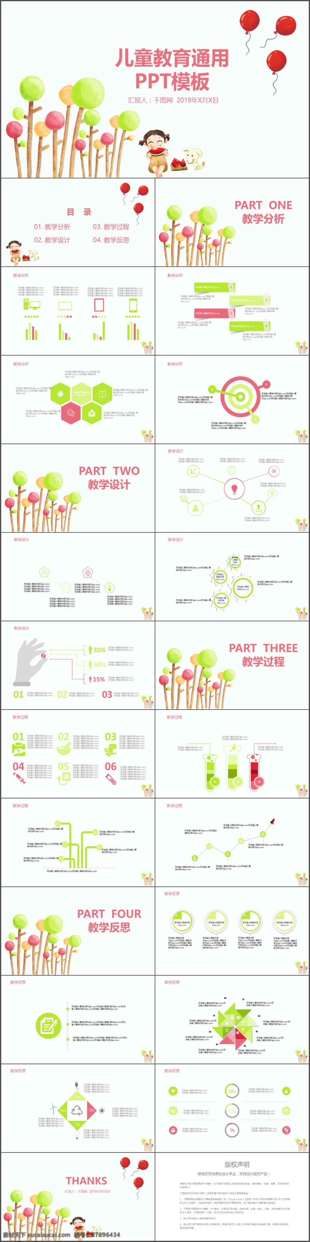 时尚 简约 儿童教育 模板 培训ppt 老师 教师 课件 小清新 通用 儿童 少儿 教育 教学 工作报告 公开课 汇报 微课