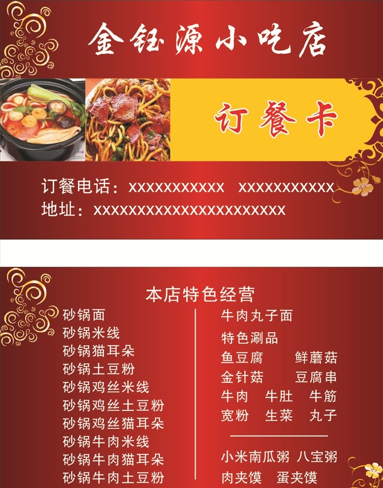 订餐卡 餐厅 小吃店 名片 送餐卡 名片卡片