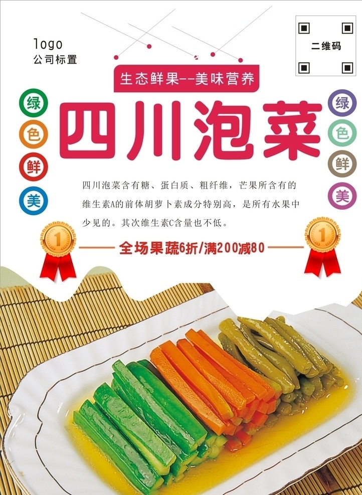 泡菜海报 四川 老坛子泡菜 爽口泡菜 四川泡菜 川味泡菜 泡菜 川菜 辛香汇 最成都 四川印象 川菜加盟 川菜馆加盟 川菜馆 开业海报
