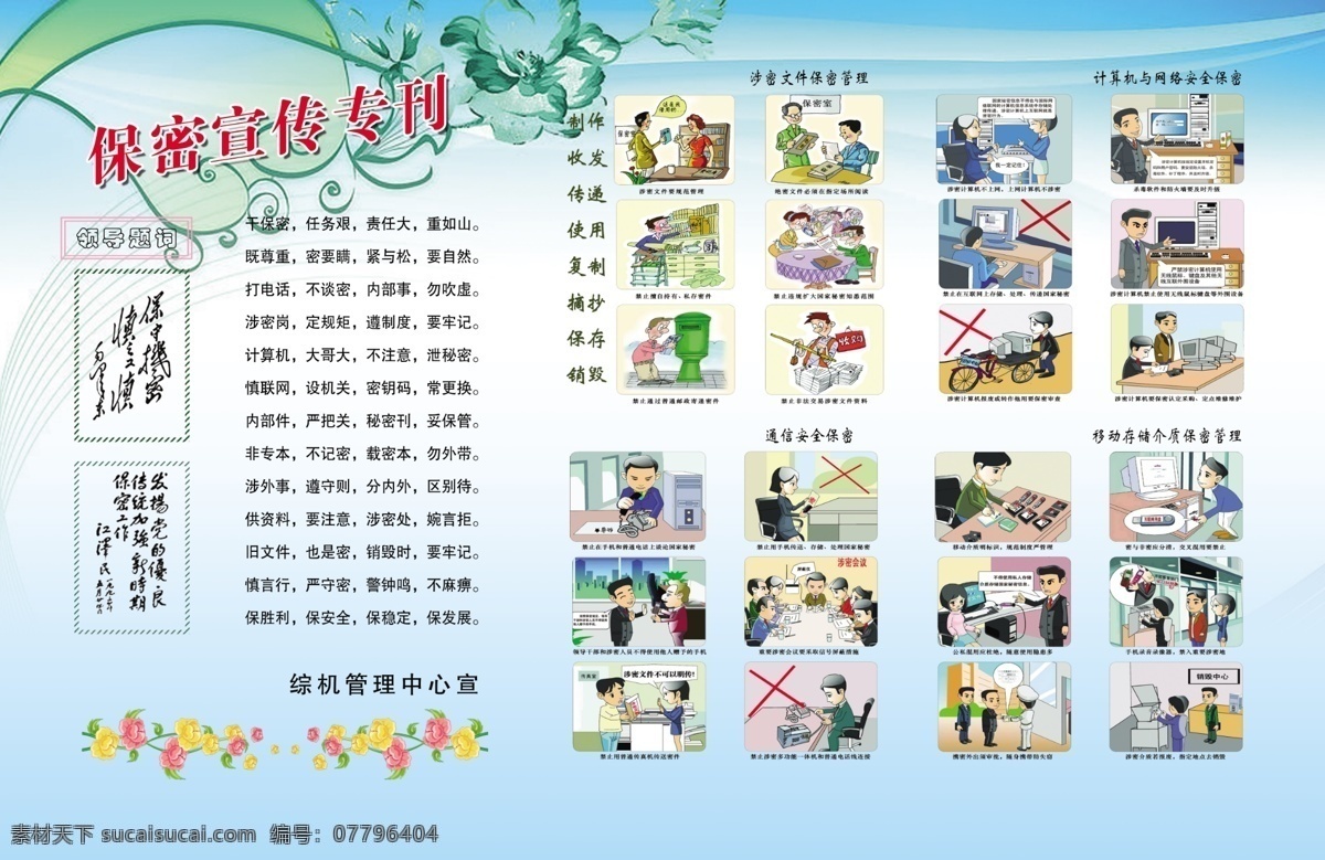 保密宣传专刊 保密版面 保密图片 计算机泄密 漫画 安全 展板 书法 蓝色背景 展板模板 广告设计模板 源文件
