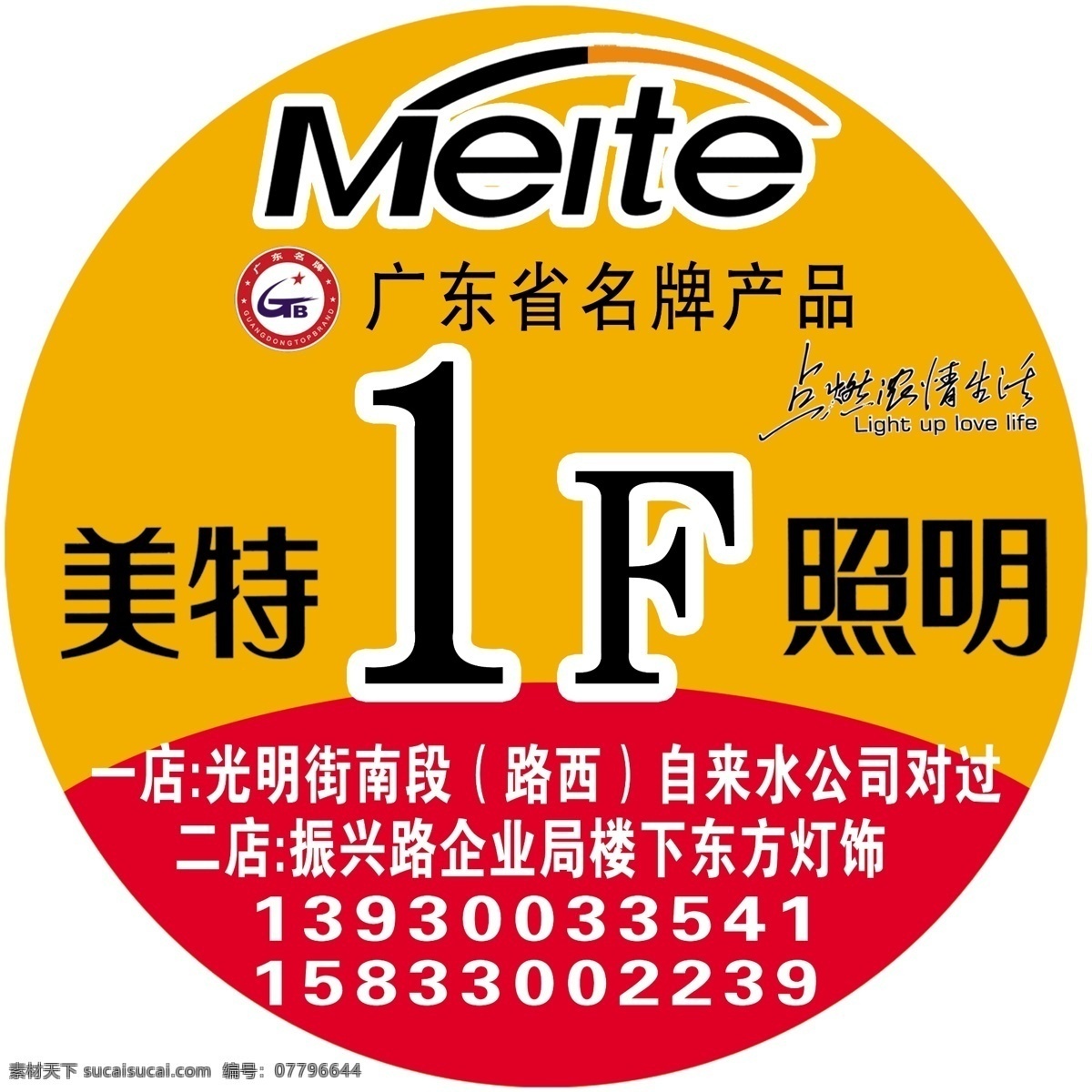 楼层贴 圆形 异形 圆圈 教育 楼层标识 分层