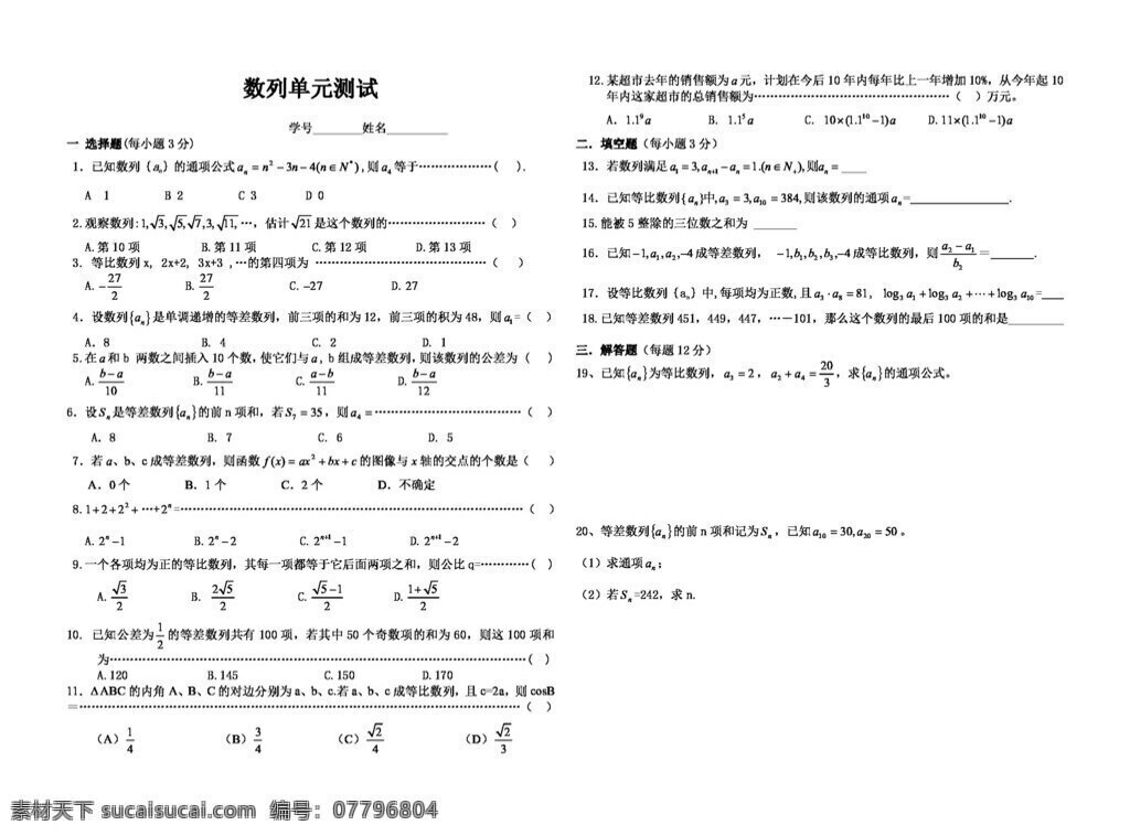 数学 人教 新 课 标 a 版 浙江省 舟山市 普陀区 数列 单元 测 试卷 必修5
