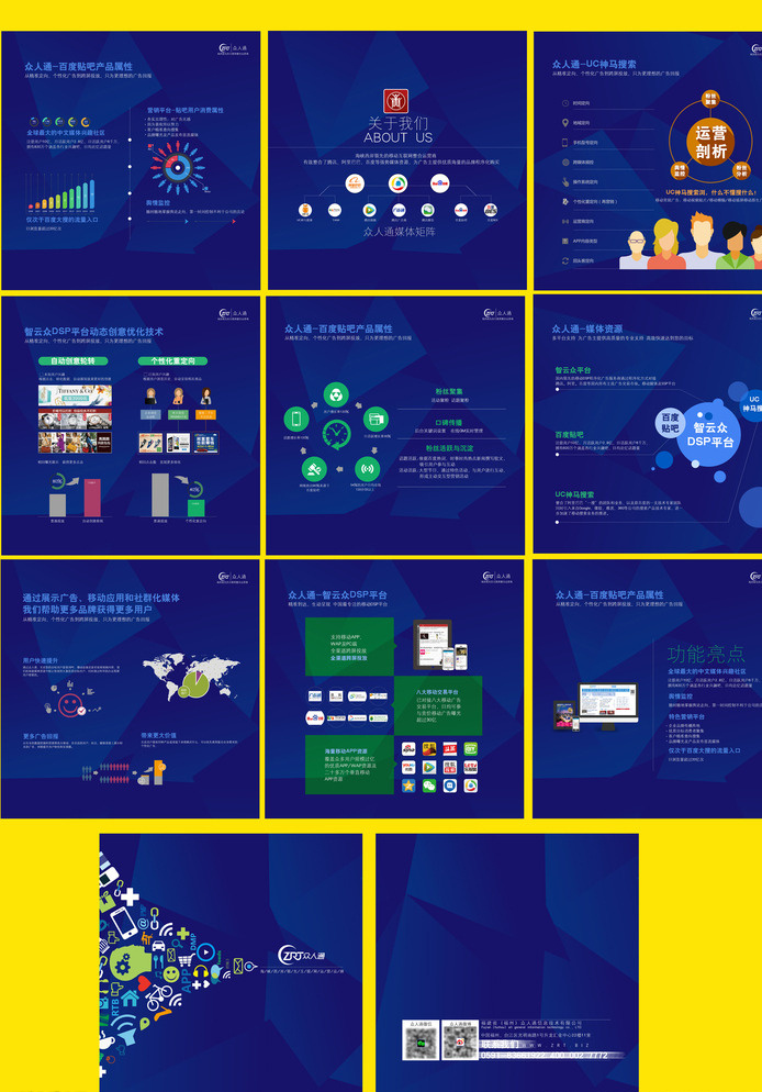 企业产品画册 画册 科技 网络 扁平化 蓝色 图标 手册 画册设计