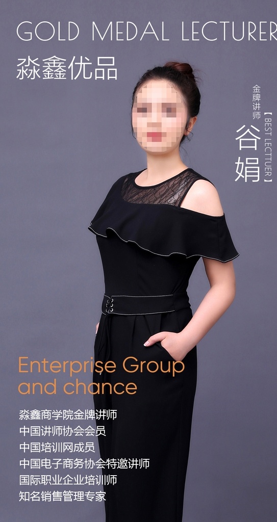 电商 微 商 个人 讲师 海报 电商个人海报 微商个人海报 讲师海报 个人海报 讲师个人海报