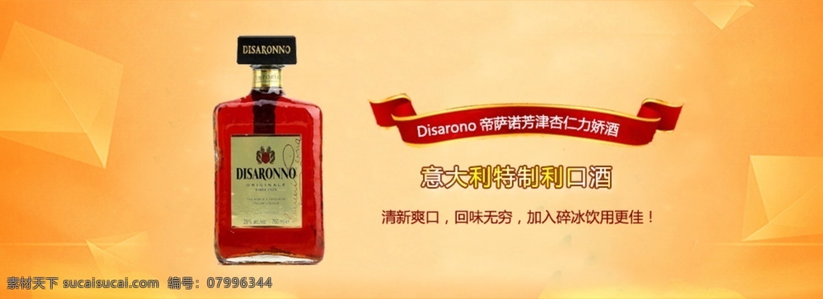 种 酒 宣传 banner 展示 淘宝素材 淘宝促销海报