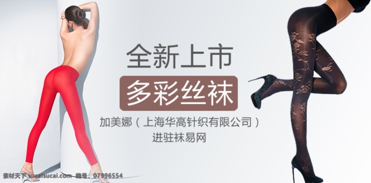 淘宝 丝袜 轮 播 广告 背景素材 模特 人物 淘宝广告 淘宝首页 袜子 网页模板 中文模版 淘宝素材 淘宝促销海报