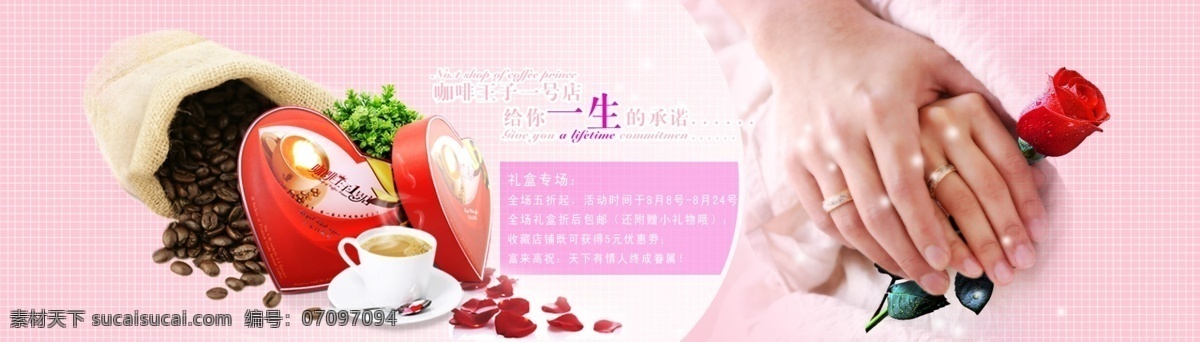 淘宝 咖啡 促销 爱心礼盒 红色 花瓣 玫瑰花朵 牵手 咖啡王子 一生 承诺 礼品专场 淘宝素材 淘宝促销标签