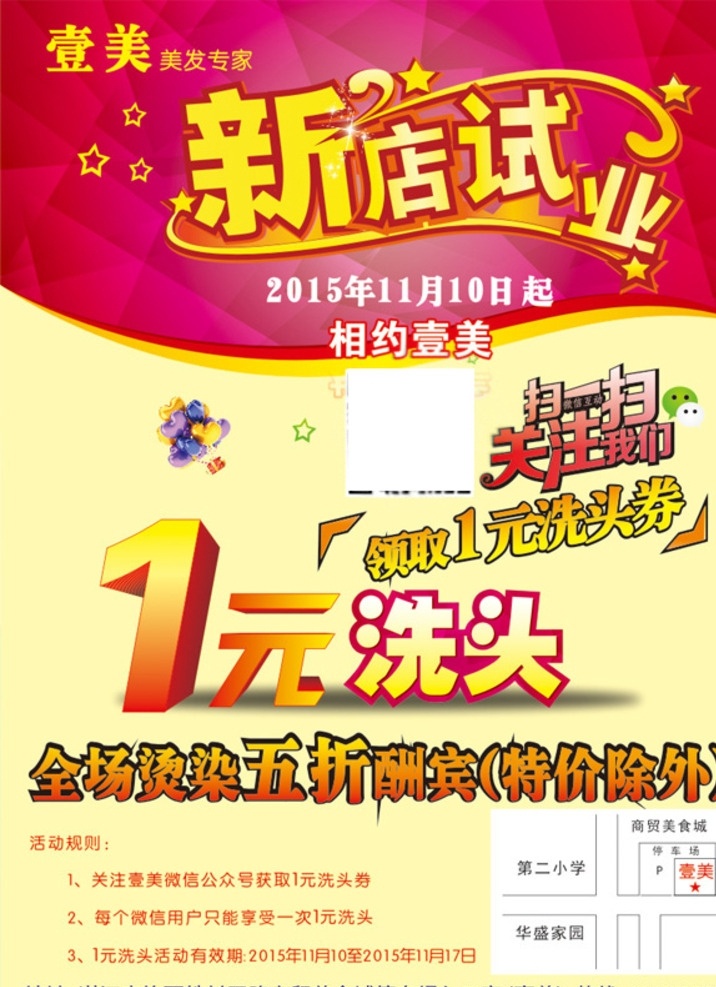 开业海报 美发新店试业 美容美发开业 美容美发试业 试业海报 开业宣传单