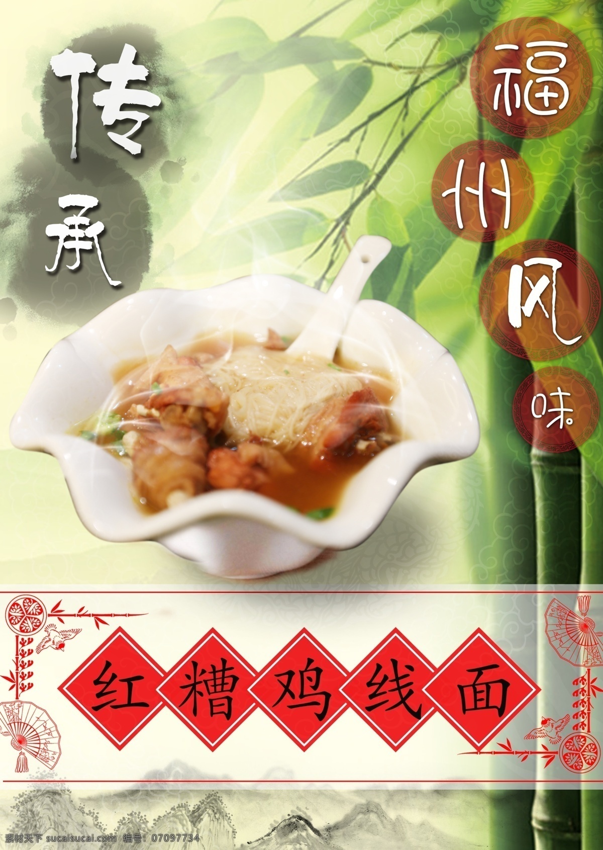 红 糟 鸡 线 中国 风 海报 封面 宣传单 页 红糟鸡 线面 喜庆 中国风 福州 特色美食