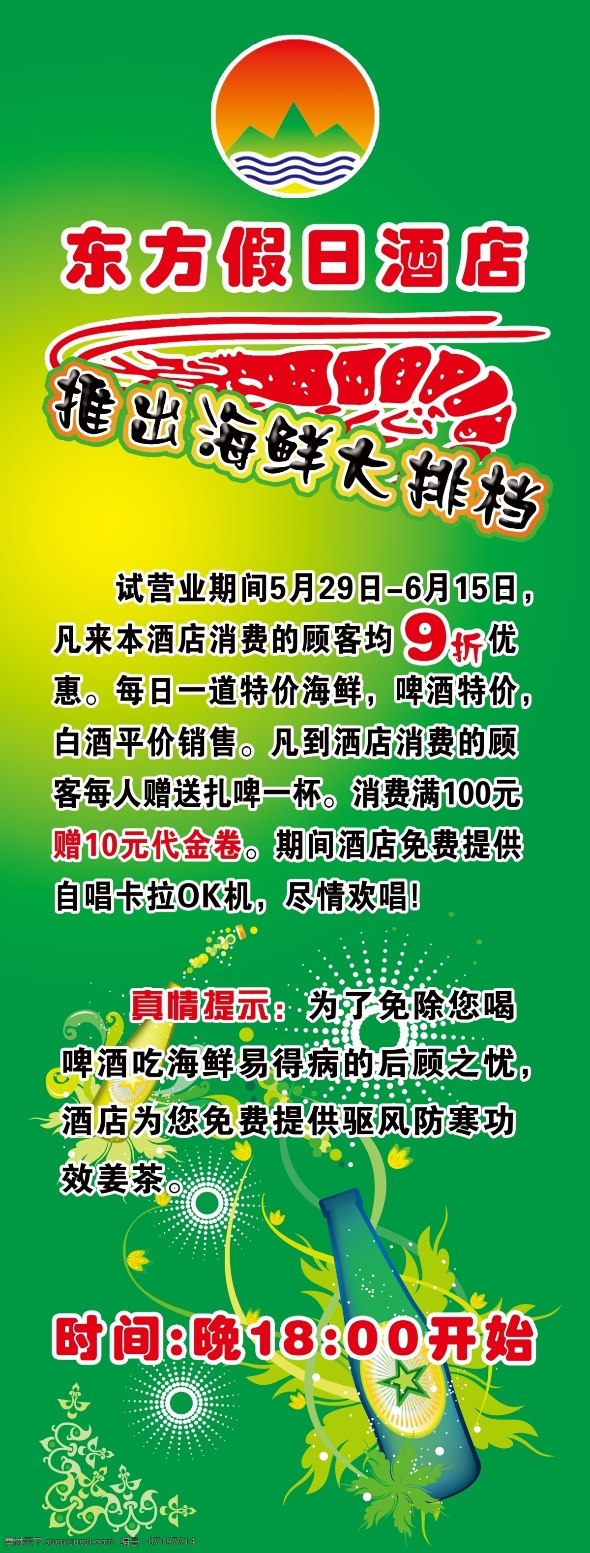 x展架 广告设计模板 酒店x展架 宣传海报 源文件 展板模板 酒店 x 展架 模板下载 酒店类 x展板设计